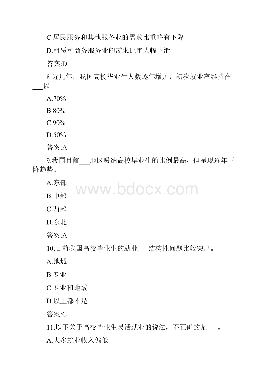 就业指导课练习题库Word文件下载.docx_第3页