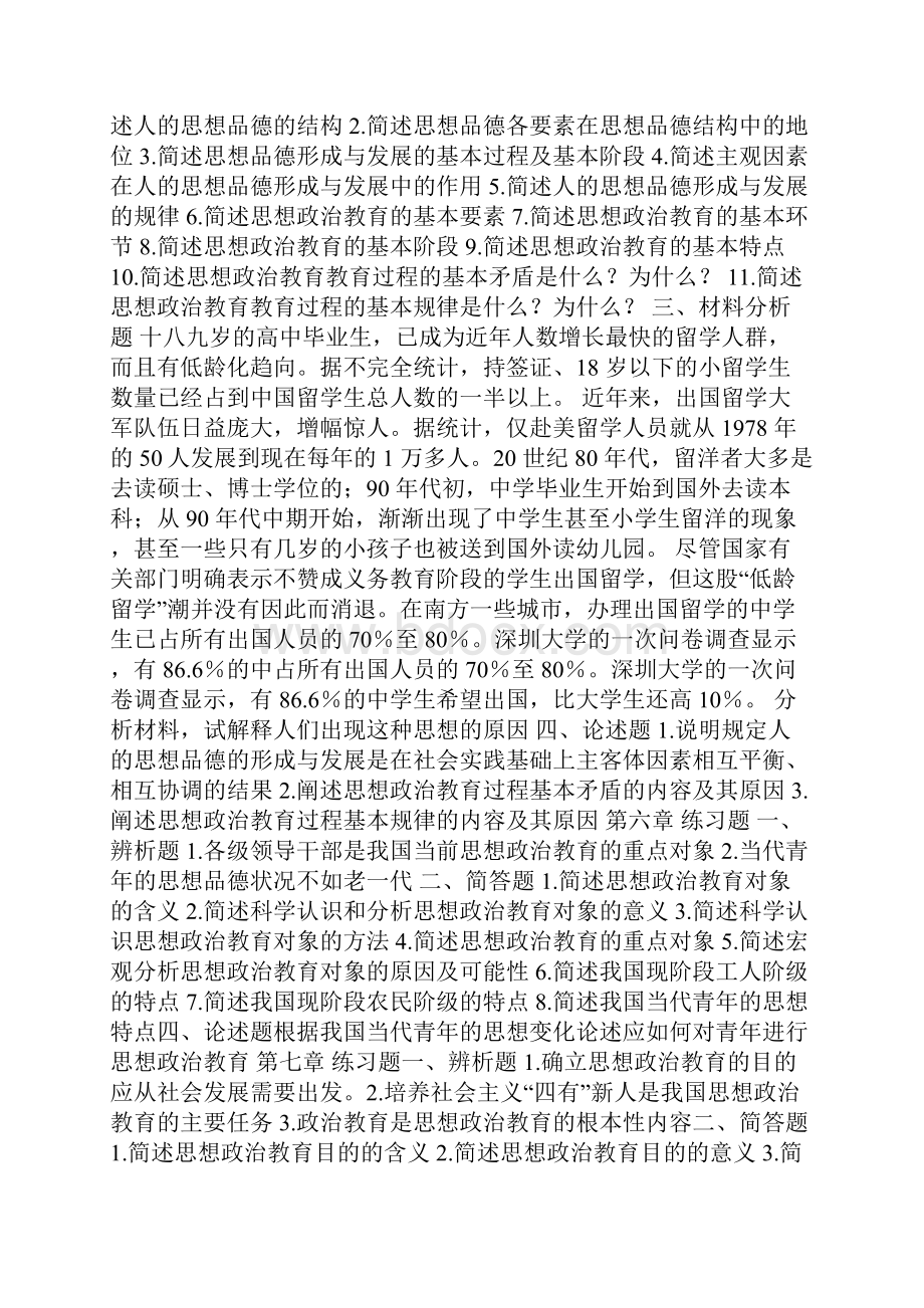 思想政治教育学原理答案.docx_第3页