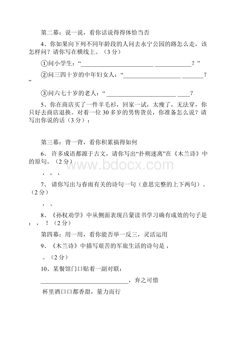 人教版语文七年级下册期末检测题两套Word文档下载推荐.docx_第2页