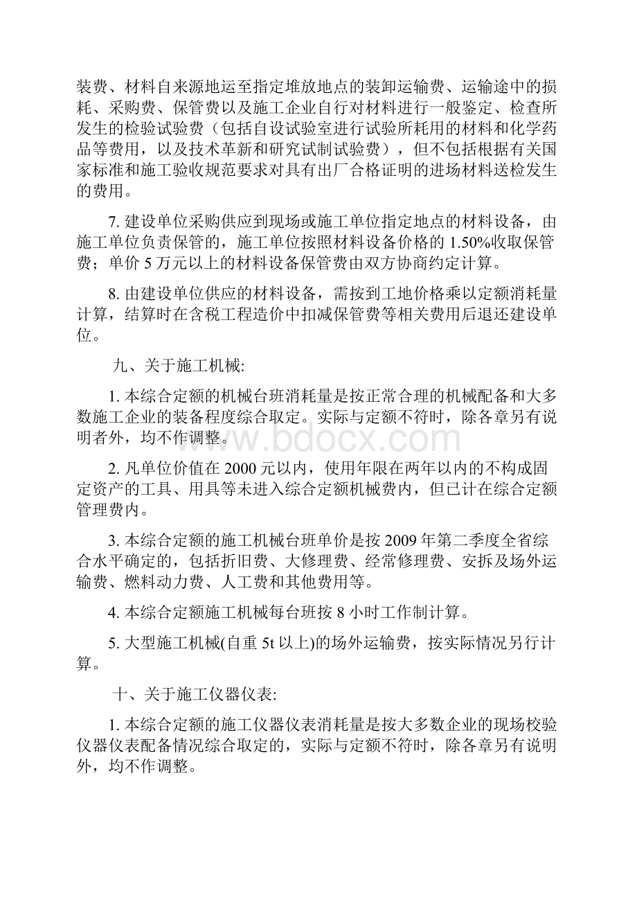 广东省安装工程综合定额说明及计算规则版.docx_第3页