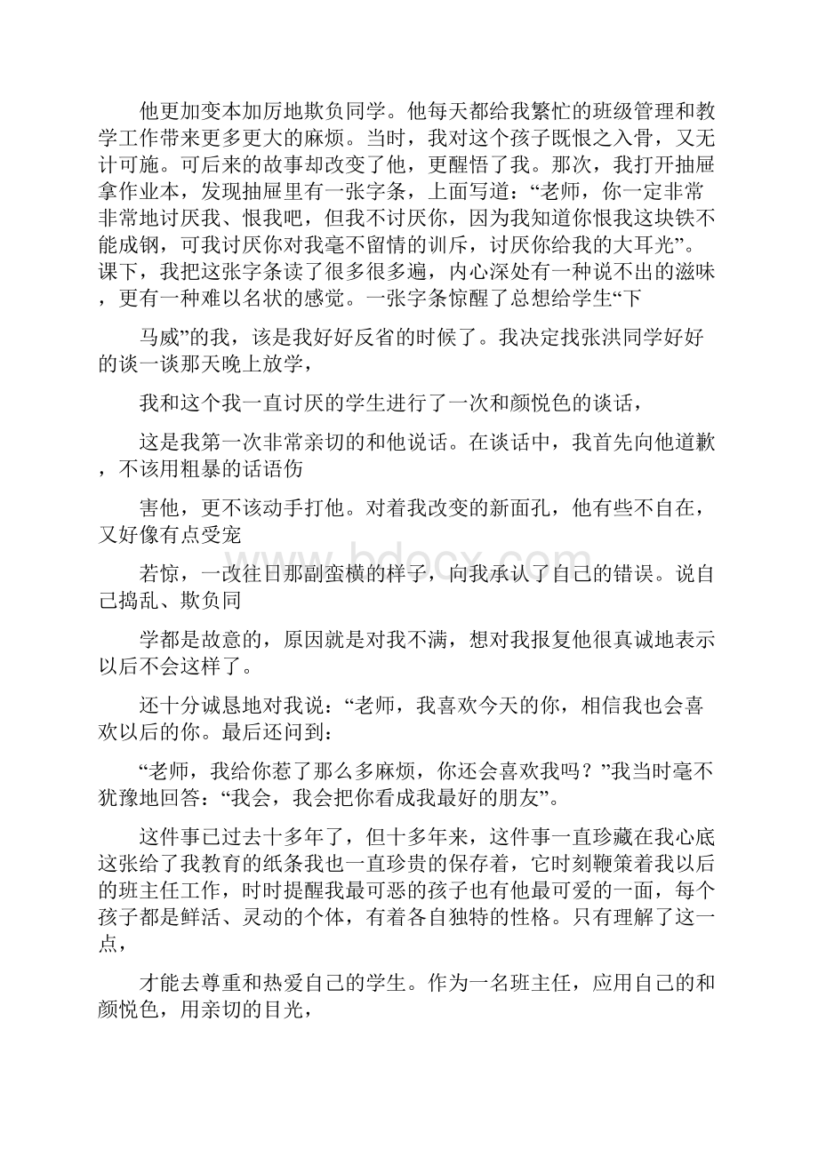 班主任的教育故事.docx_第2页