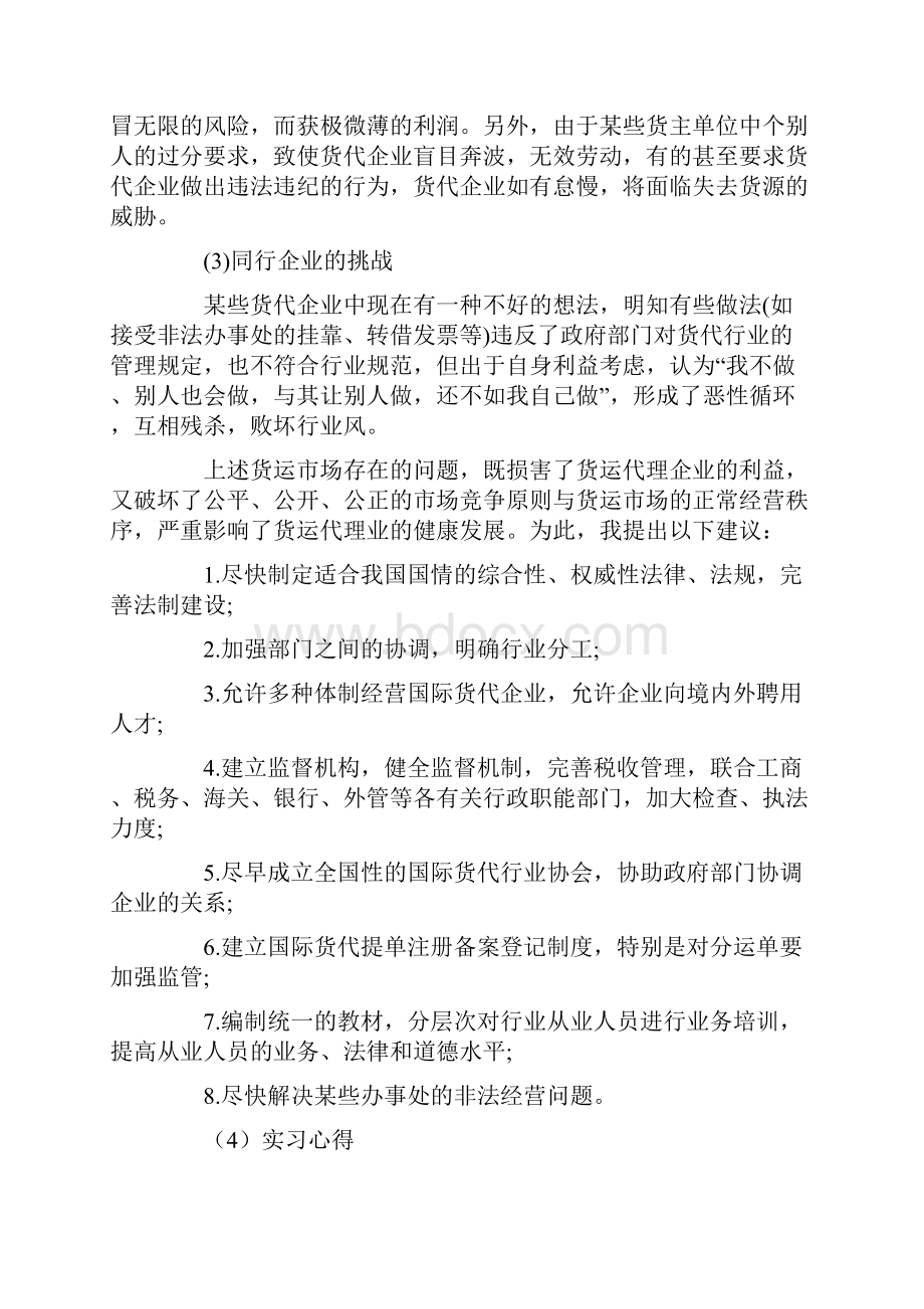 运输管理实习报告3篇共14页.docx_第2页