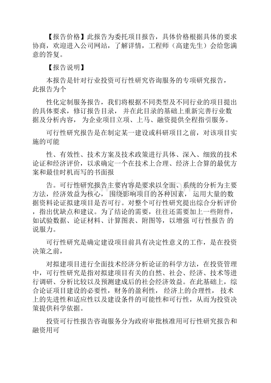 最新学校安装安检门需要资金的报告优秀word范文 12页.docx_第3页