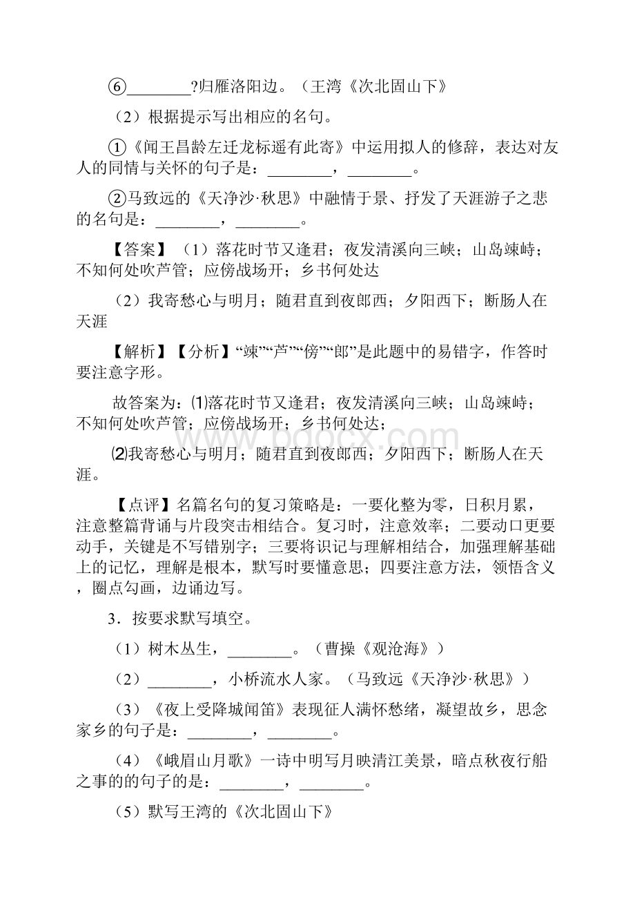 新部编初中七年级语文名著默写练习练习及解析Word文档下载推荐.docx_第3页