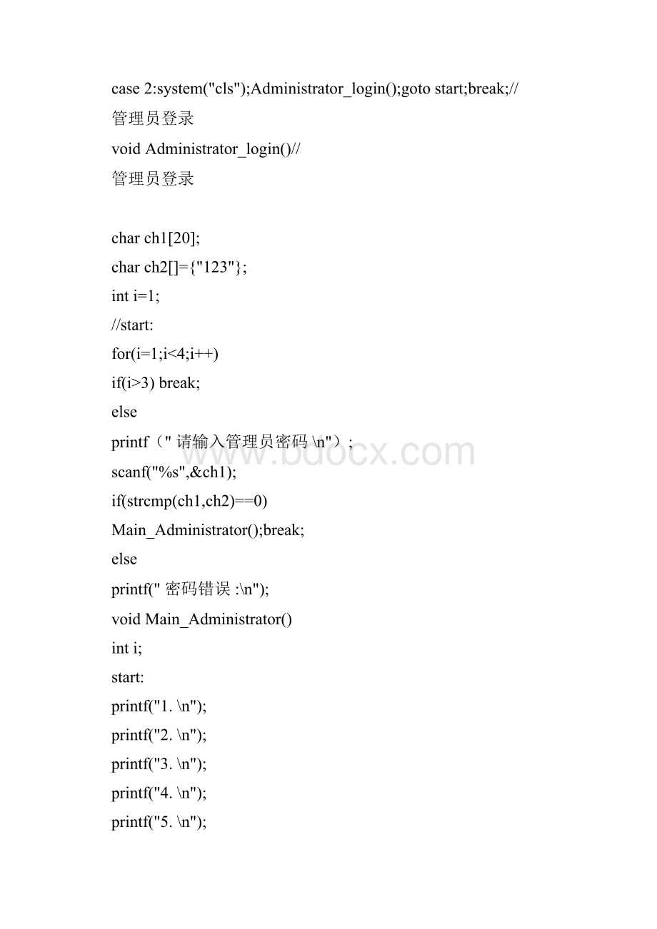 c语言用户登录Word格式.docx_第2页