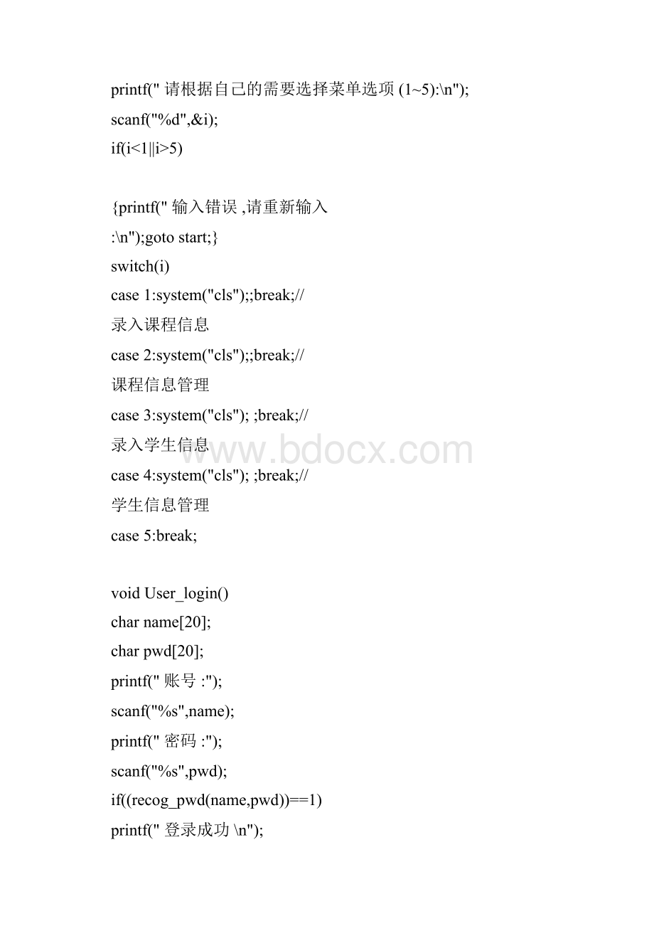 c语言用户登录Word格式.docx_第3页