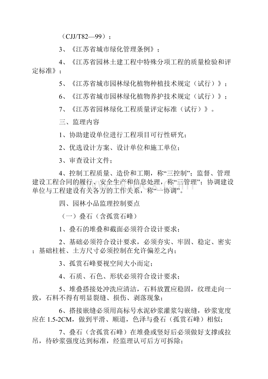 古城景观工程监理细则.docx_第2页