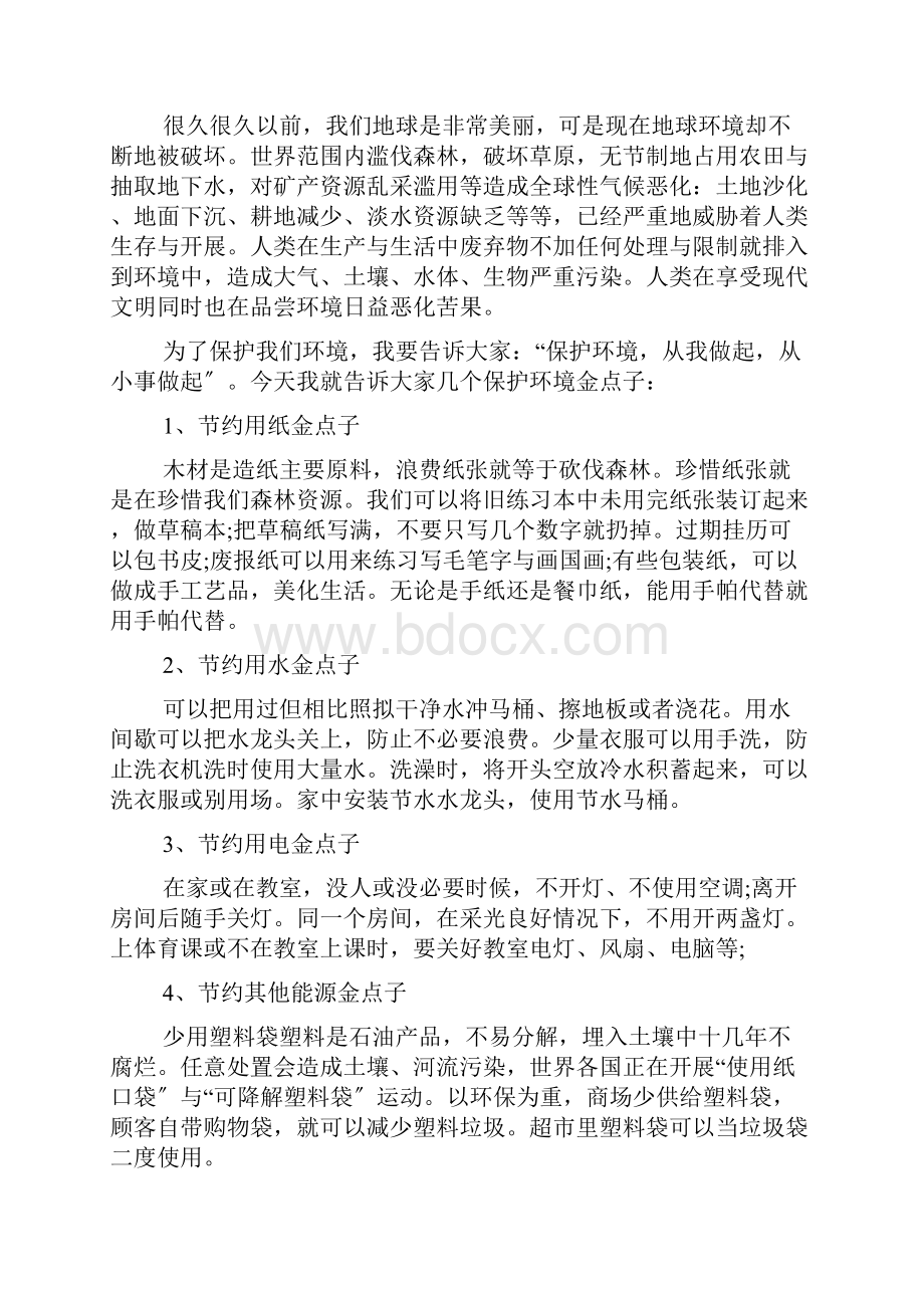 小学生四月份国旗下讲话稿.docx_第3页