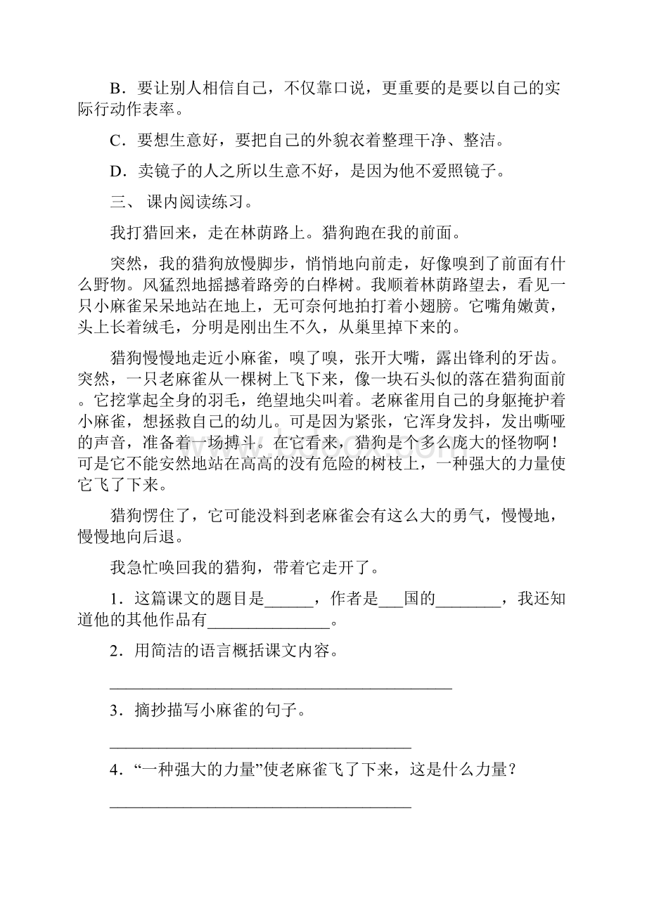 新人教版四年级下册语文短文阅读及答案审定版Word文档格式.docx_第3页