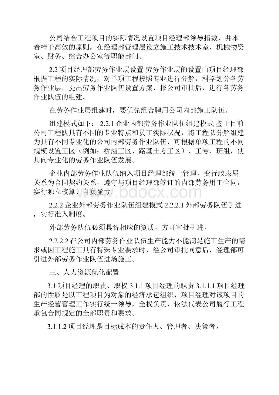 工程项目内部承包管理办法文档格式.docx_第2页