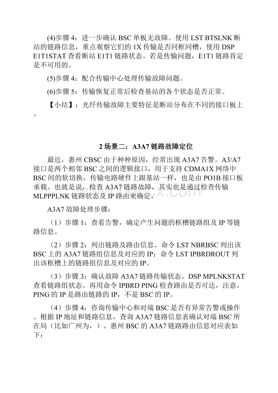 BSC故障处理案例Word格式.docx_第2页