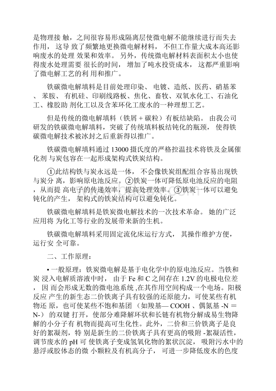 铁碳微电解处理高浓度有机废水.docx_第2页