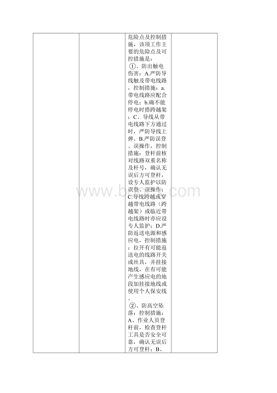 10kV及以下线路施工放紧线标准作业流程.docx_第3页