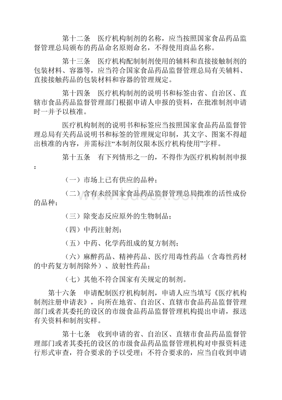 医疗机构制剂注册管理办法Word文件下载.docx_第3页