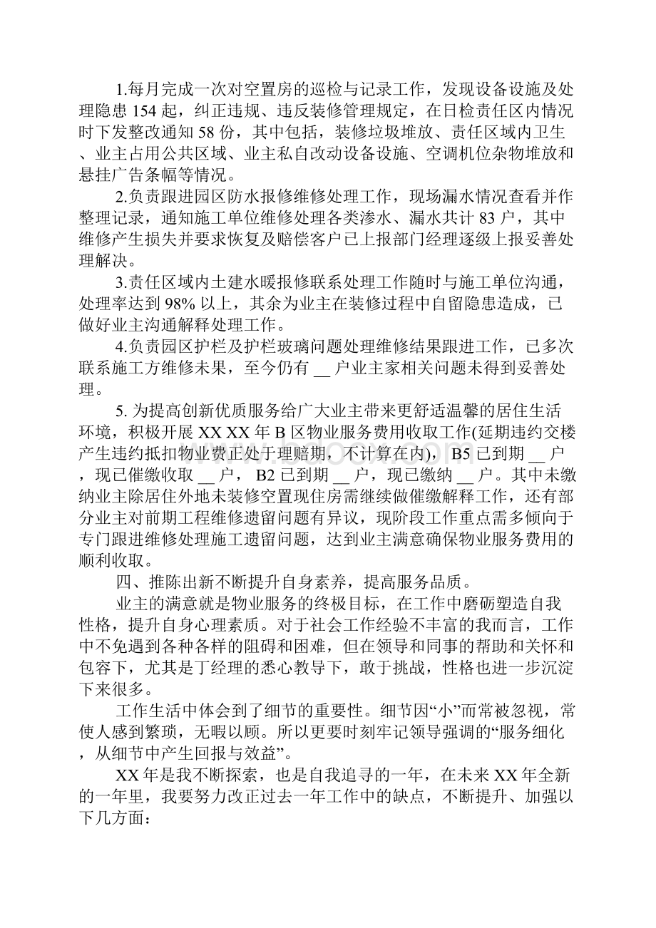 物业客服述职报告1.docx_第2页