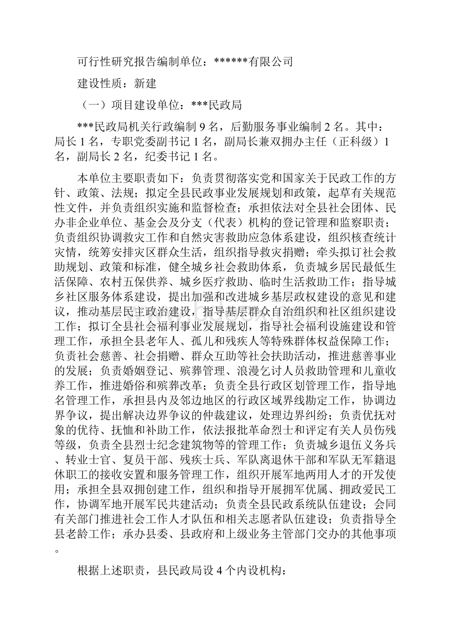 养老院敬老院老年养护院文本Word文件下载.docx_第3页