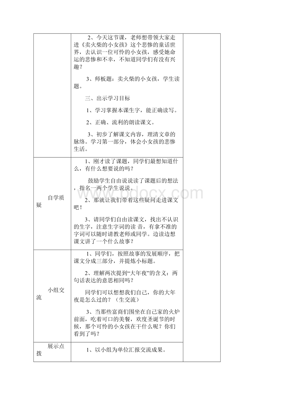 威戎小学春季学期各学科教案模板 1.docx_第2页