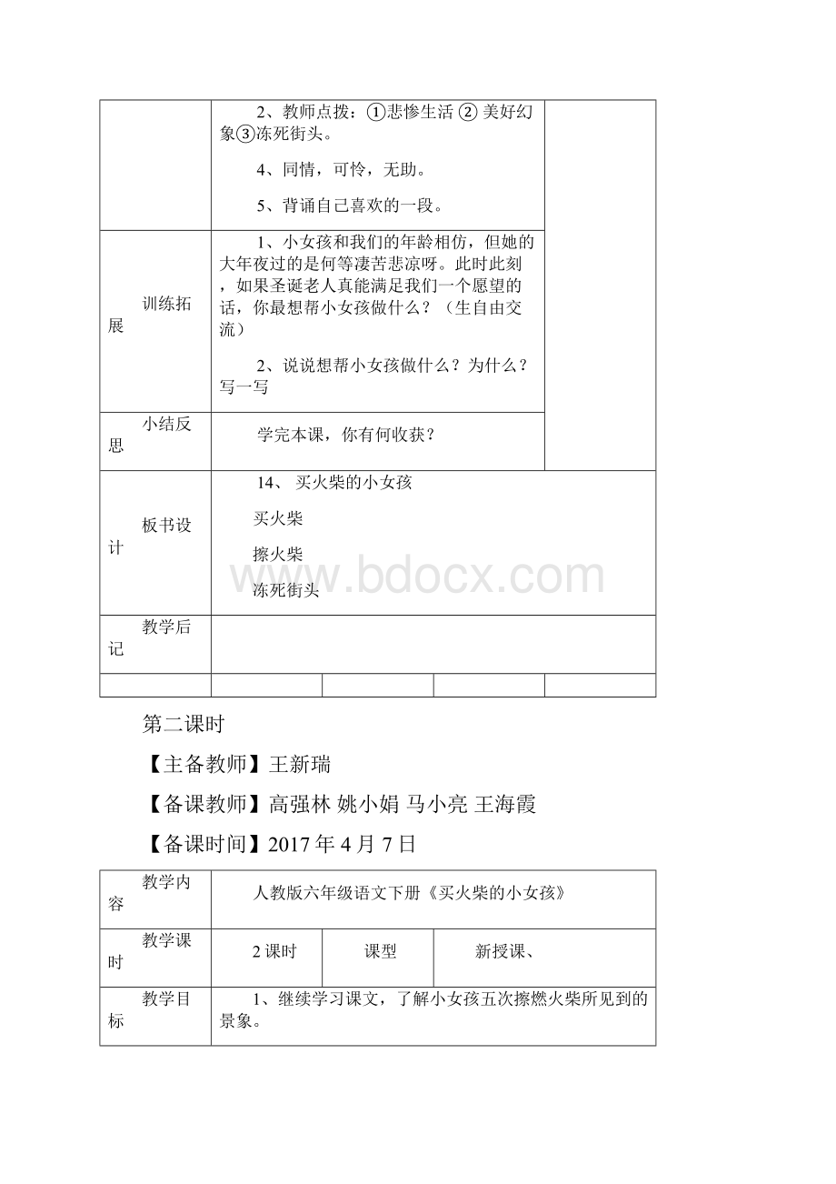 威戎小学春季学期各学科教案模板 1.docx_第3页