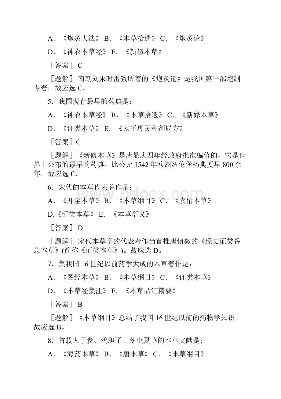 中药学习题.docx_第2页