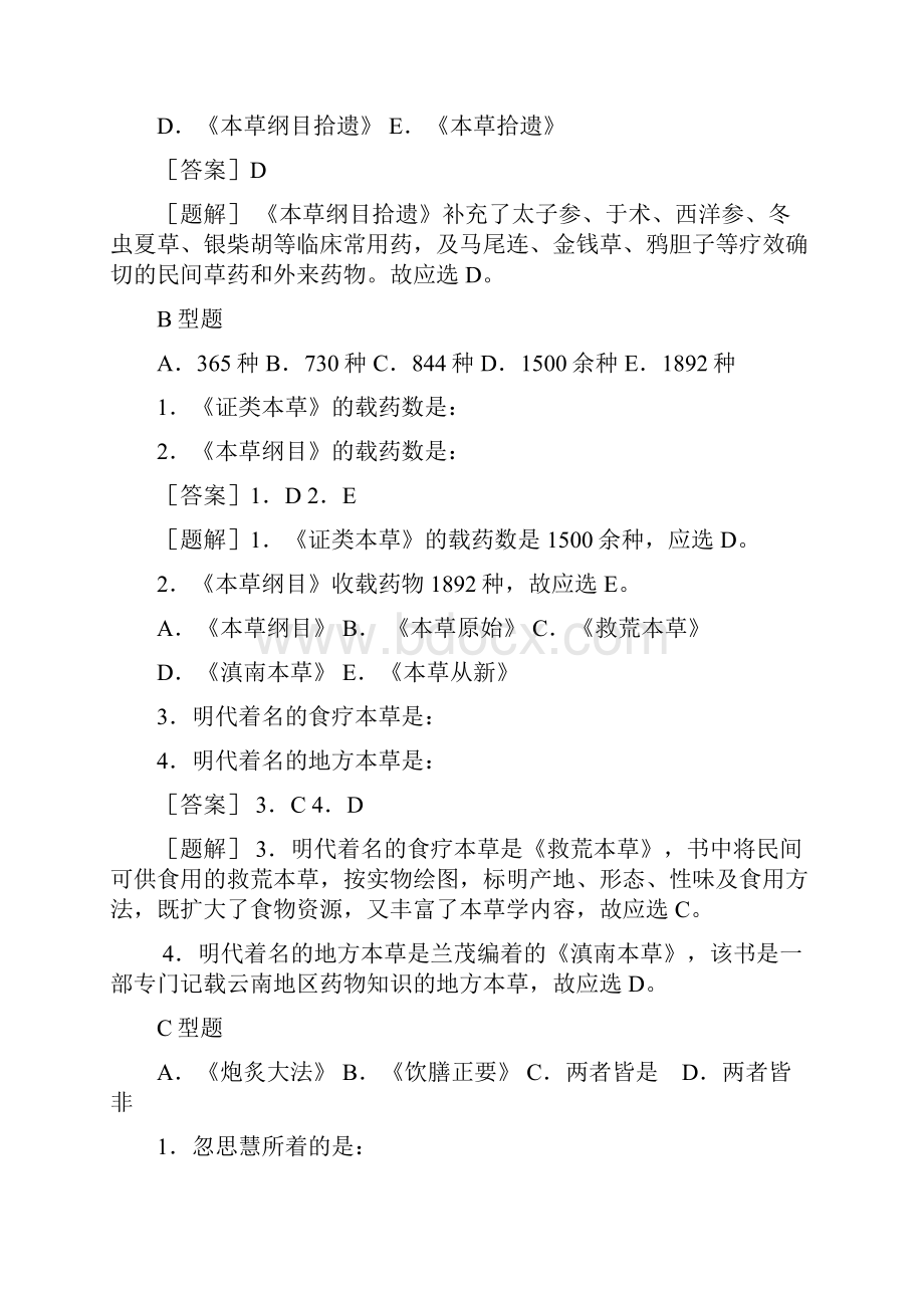 中药学习题.docx_第3页