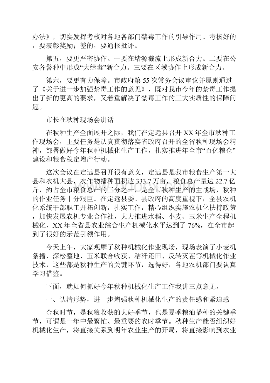 市长在禁毒会上的讲话稿与市长在秋种现场会讲话汇编.docx_第2页