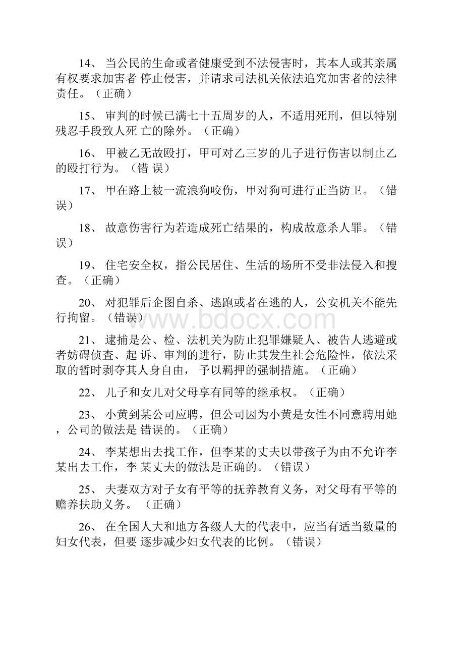 公民权利与义务形成作业.docx_第2页