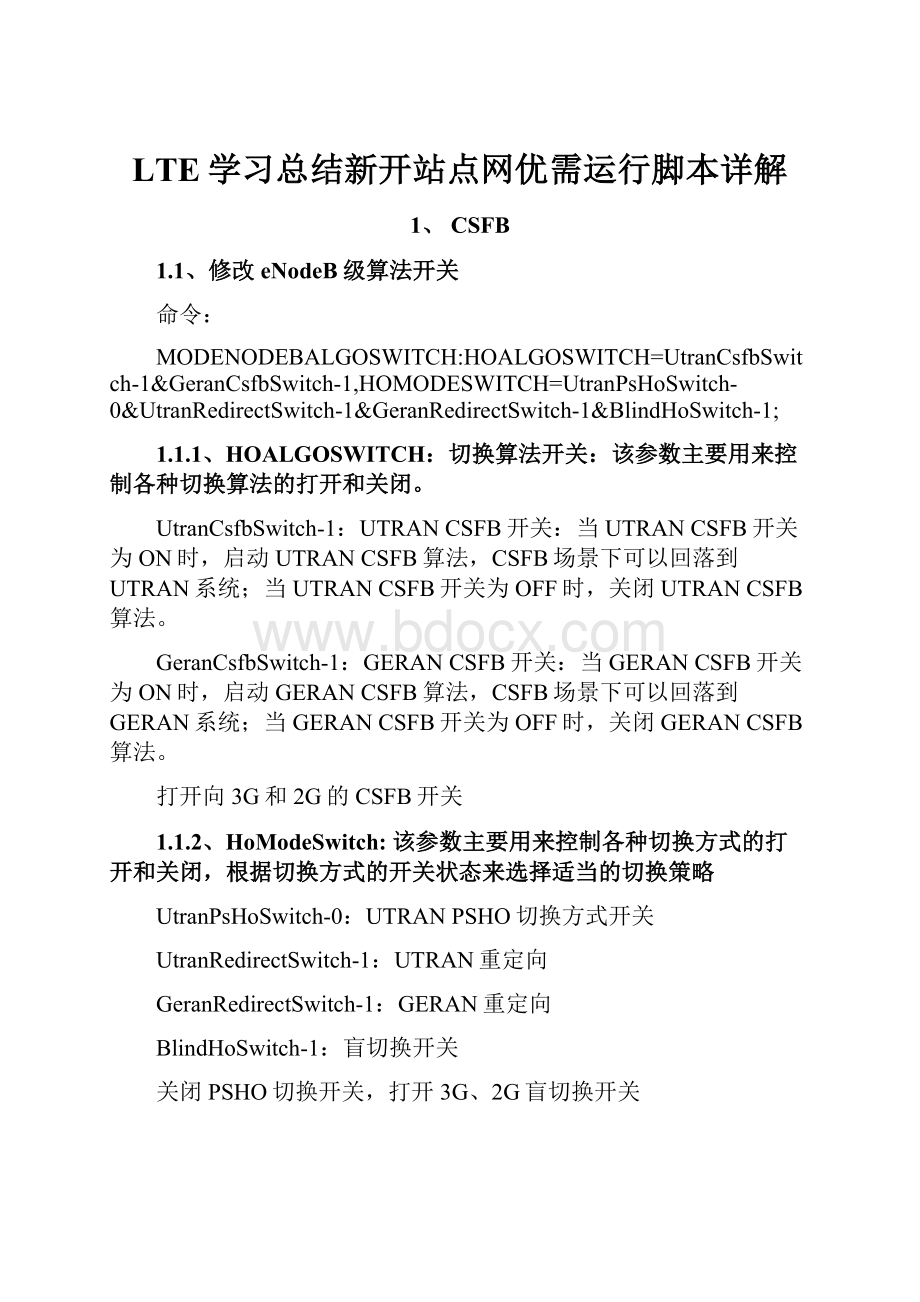 LTE学习总结新开站点网优需运行脚本详解.docx