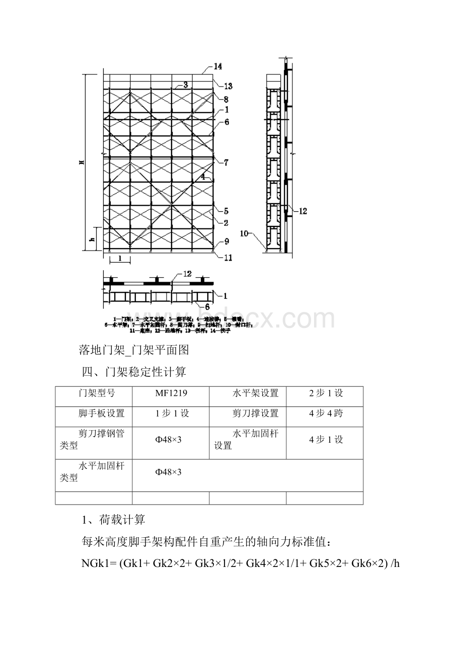 门式脚手架计算书.docx_第3页