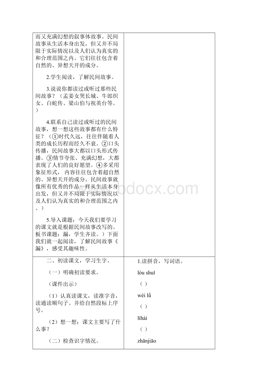 精品三年级语文下册第八单元27漏教案+反思新人教版.docx_第2页