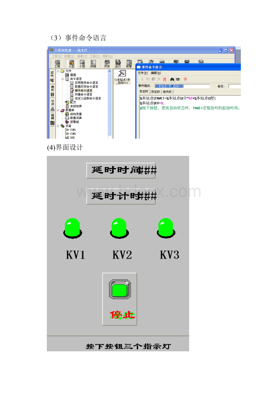 组态王 流水灯的实现.docx_第2页