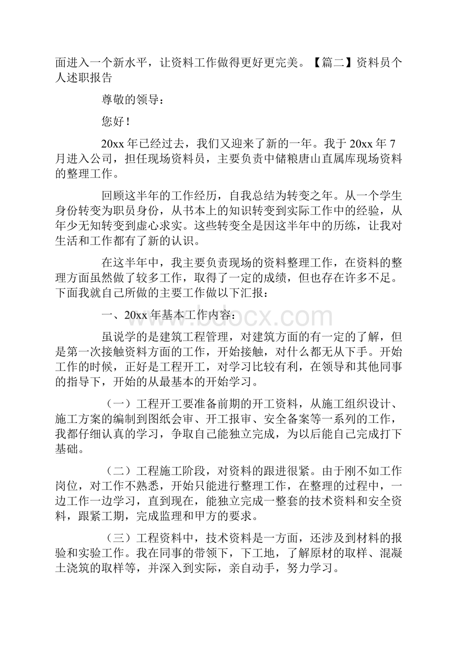 资料员个人述职报告5篇.docx_第3页