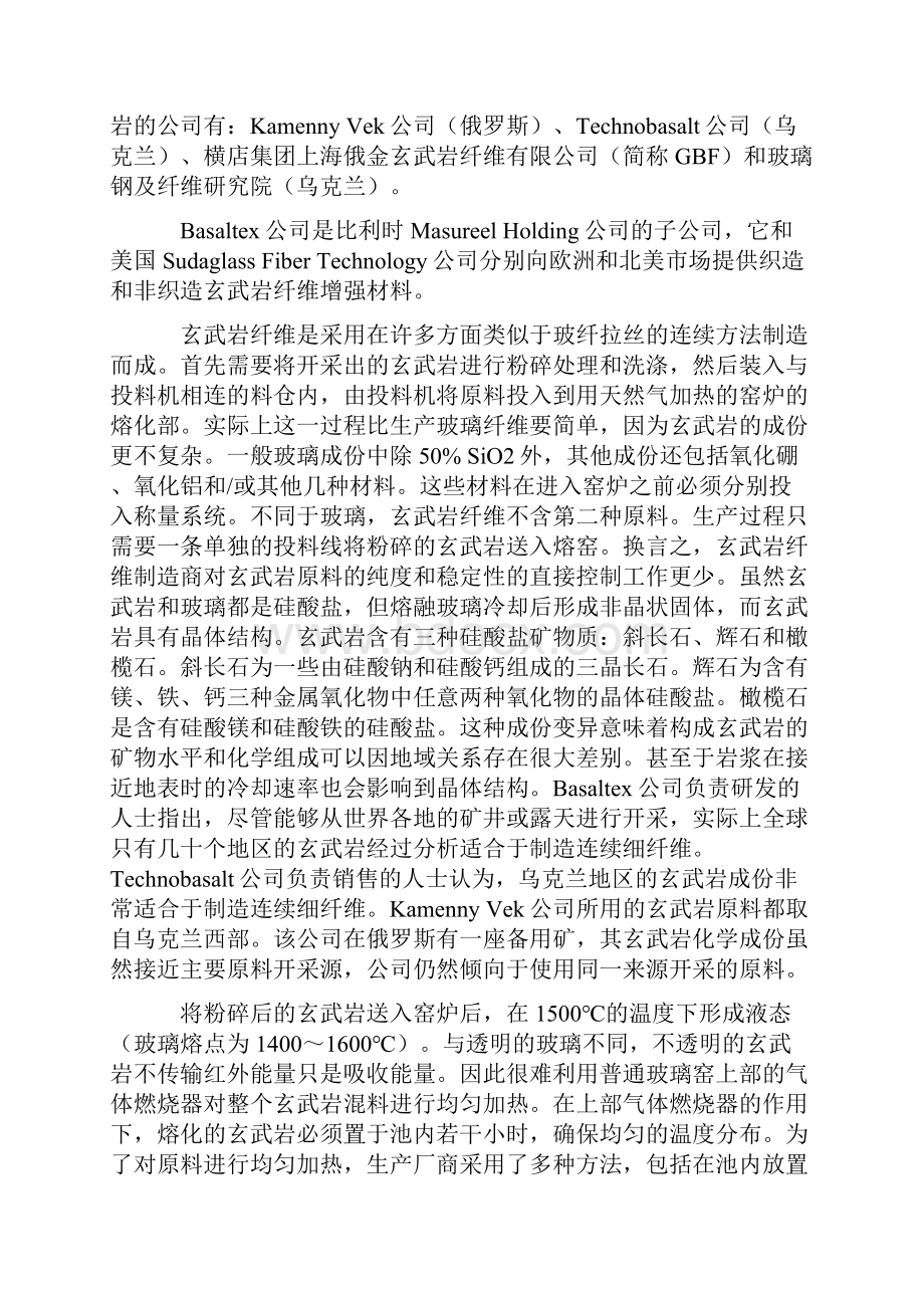 玄武岩纤维和玻璃纤维的比较教案资料.docx_第2页