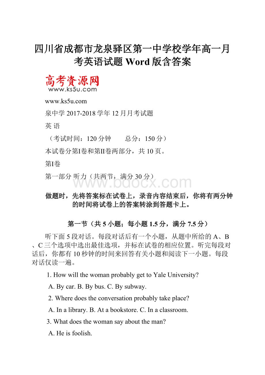 四川省成都市龙泉驿区第一中学校学年高一月考英语试题 Word版含答案.docx_第1页