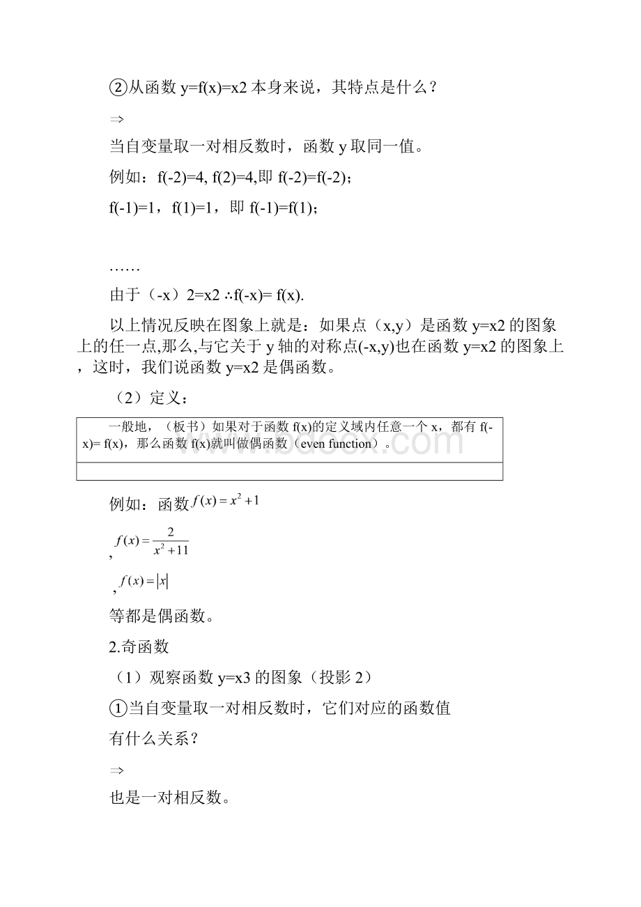 高中数学132奇偶性教案新人教A版必修1文档格式.docx_第2页