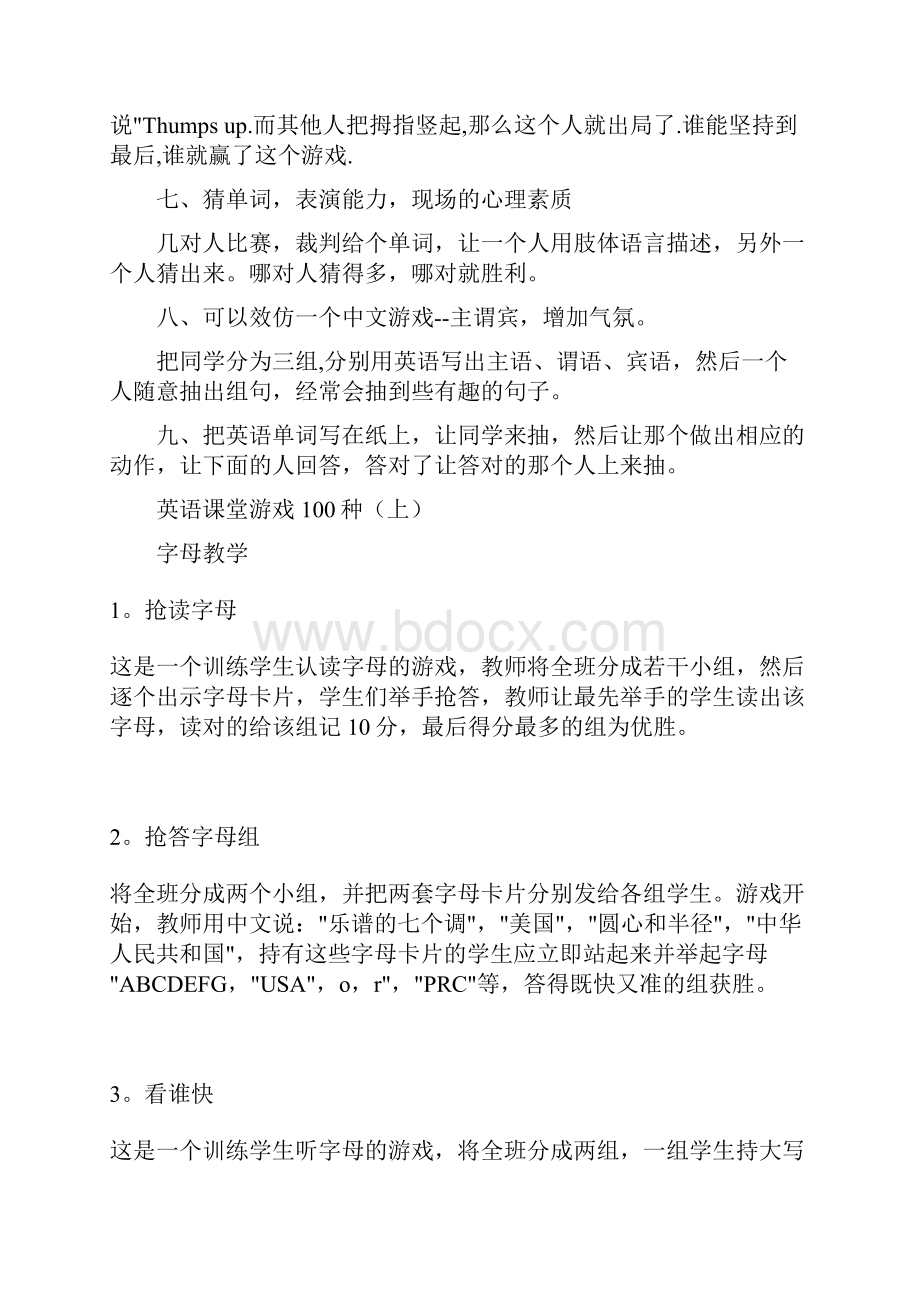 英文小游戏.docx_第2页