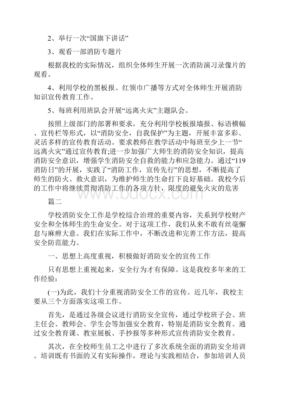 校园消防安全工作汇报文档格式.docx_第2页