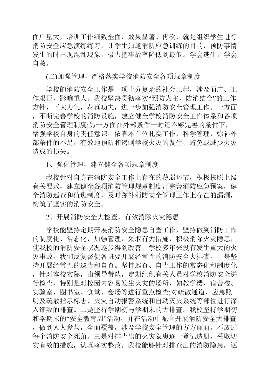 校园消防安全工作汇报文档格式.docx_第3页