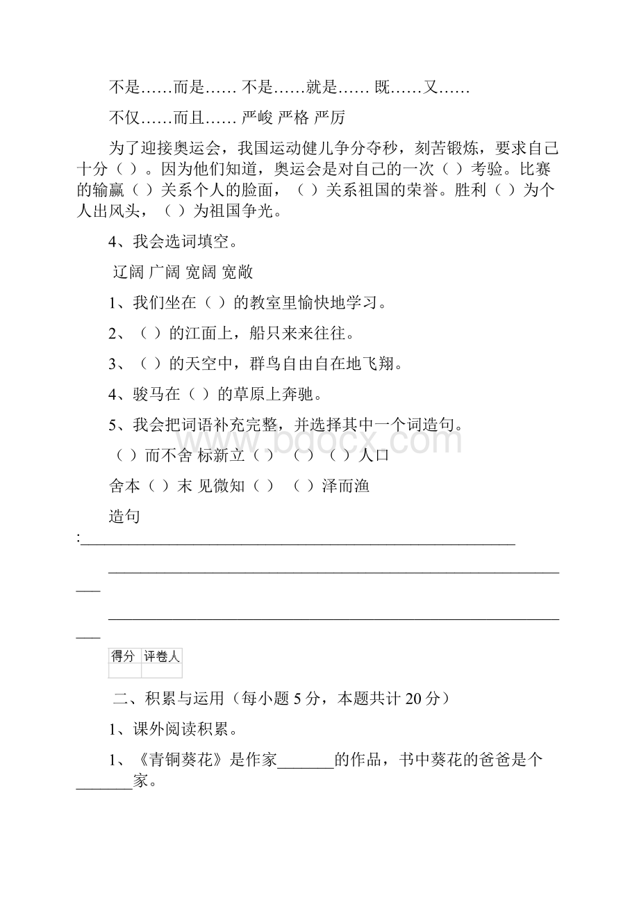 六年级语文上册开学考试试题 外研版D卷 附答案Word下载.docx_第2页