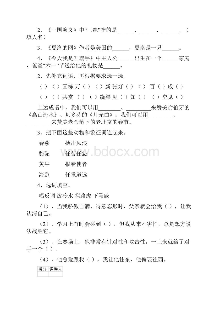 六年级语文上册开学考试试题 外研版D卷 附答案Word下载.docx_第3页