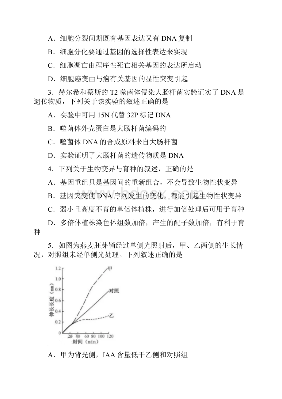 word完整版江苏卷生物高考真题.docx_第2页