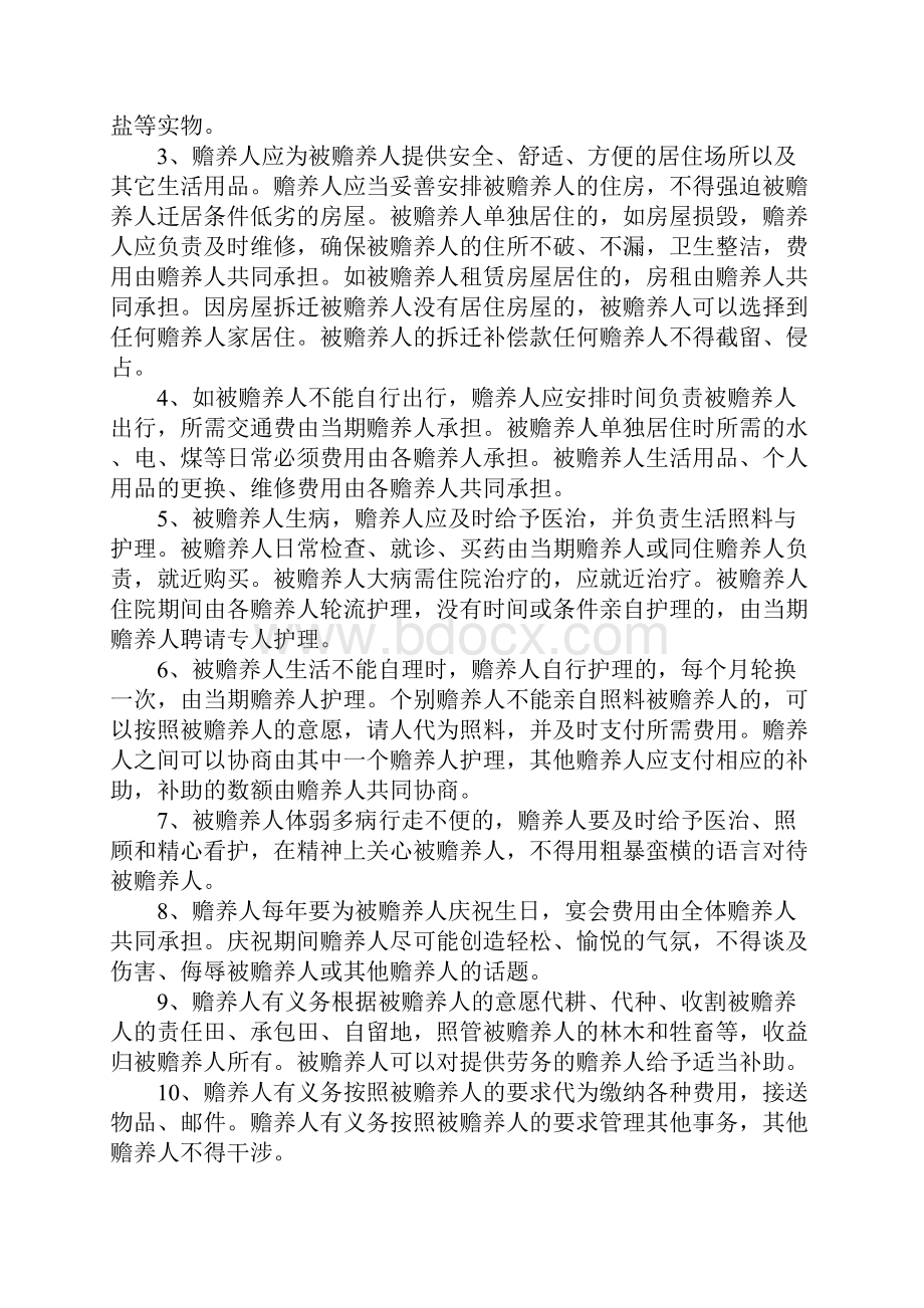 老人赡养协议书模板标准版.docx_第3页