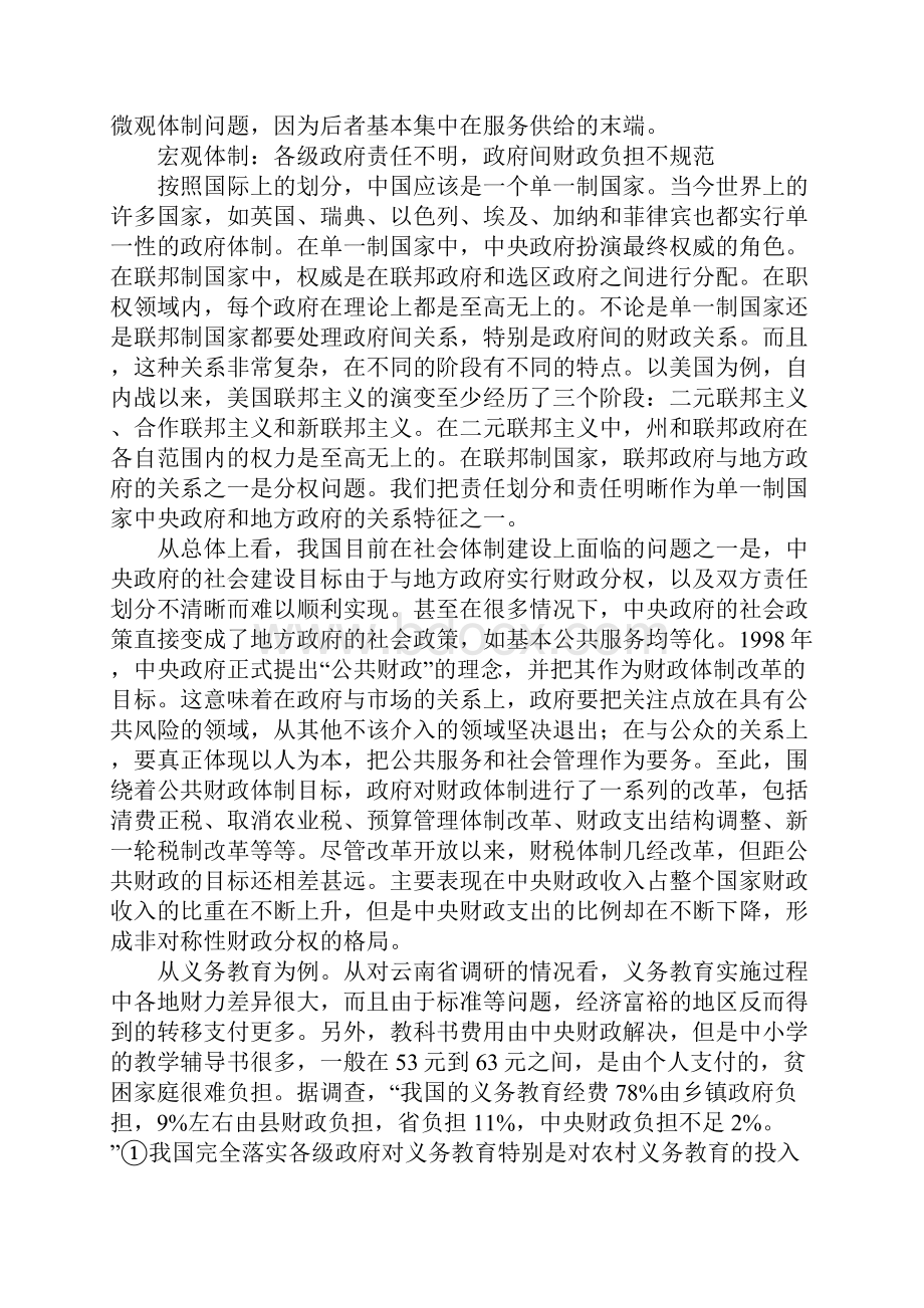 公共领域投资体制Word格式文档下载.docx_第2页