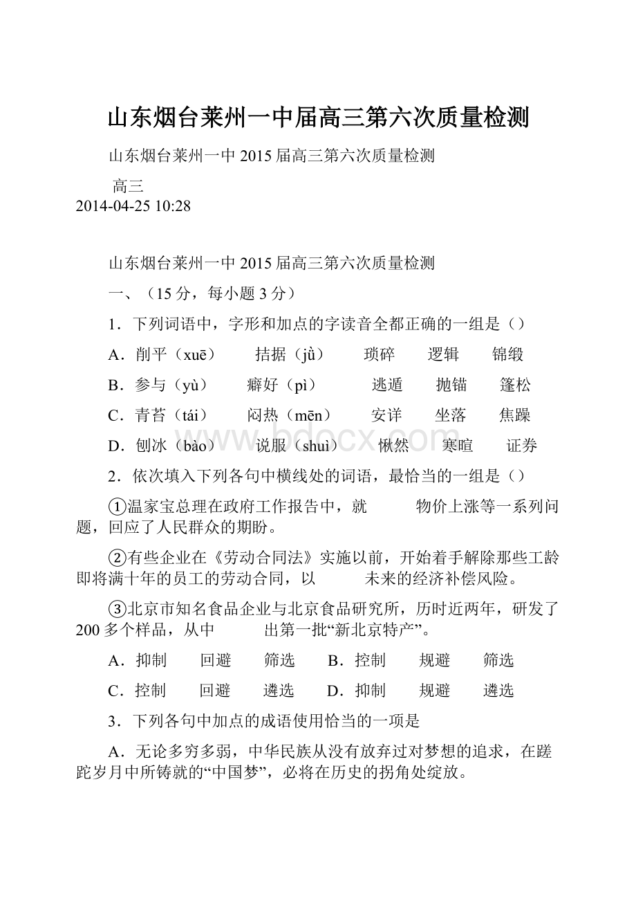 山东烟台莱州一中届高三第六次质量检测Word格式文档下载.docx