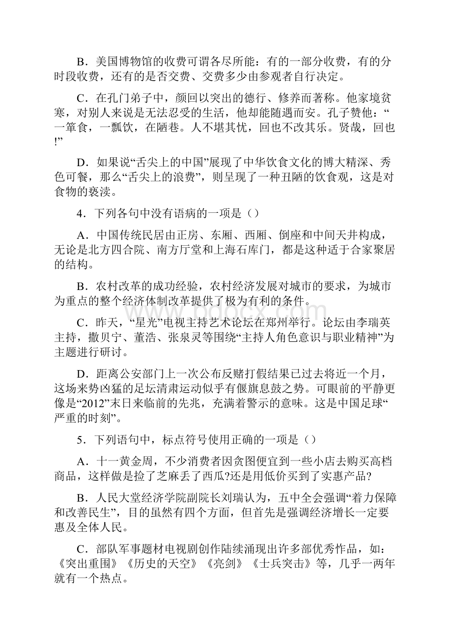 山东烟台莱州一中届高三第六次质量检测.docx_第2页