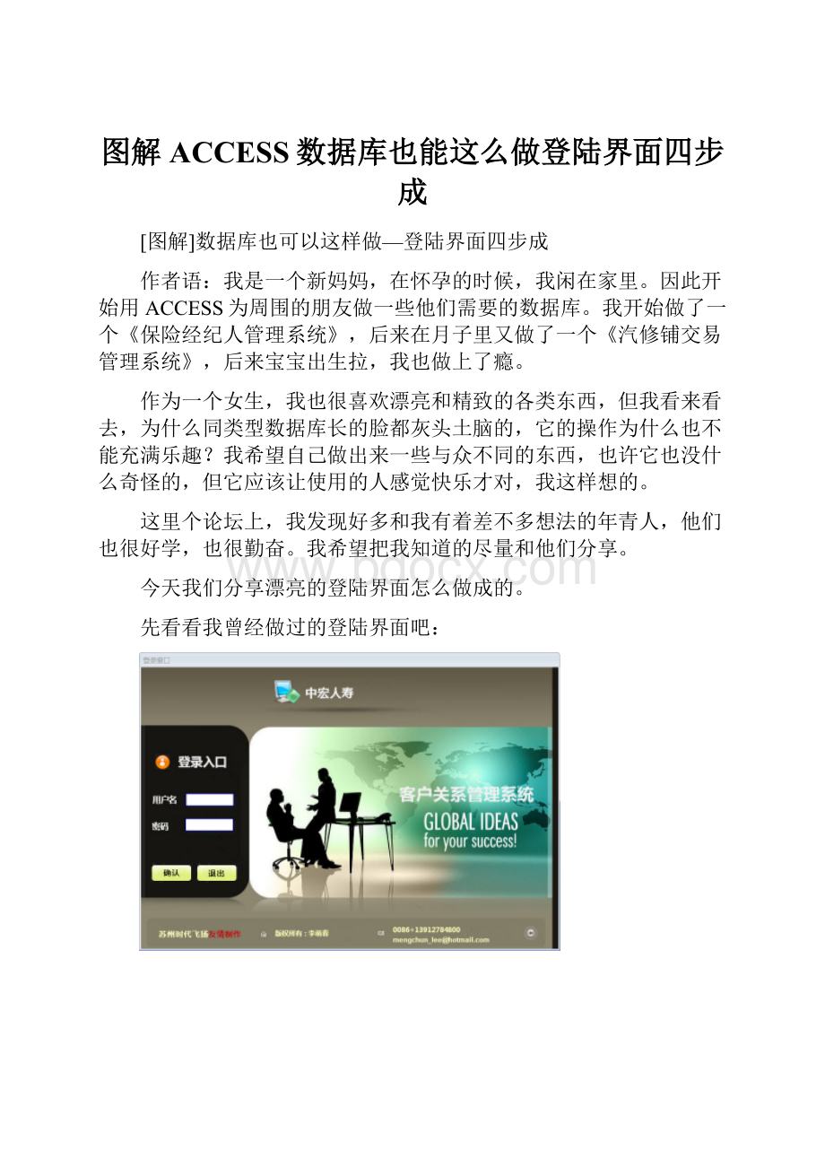 图解ACCESS数据库也能这么做登陆界面四步成.docx_第1页