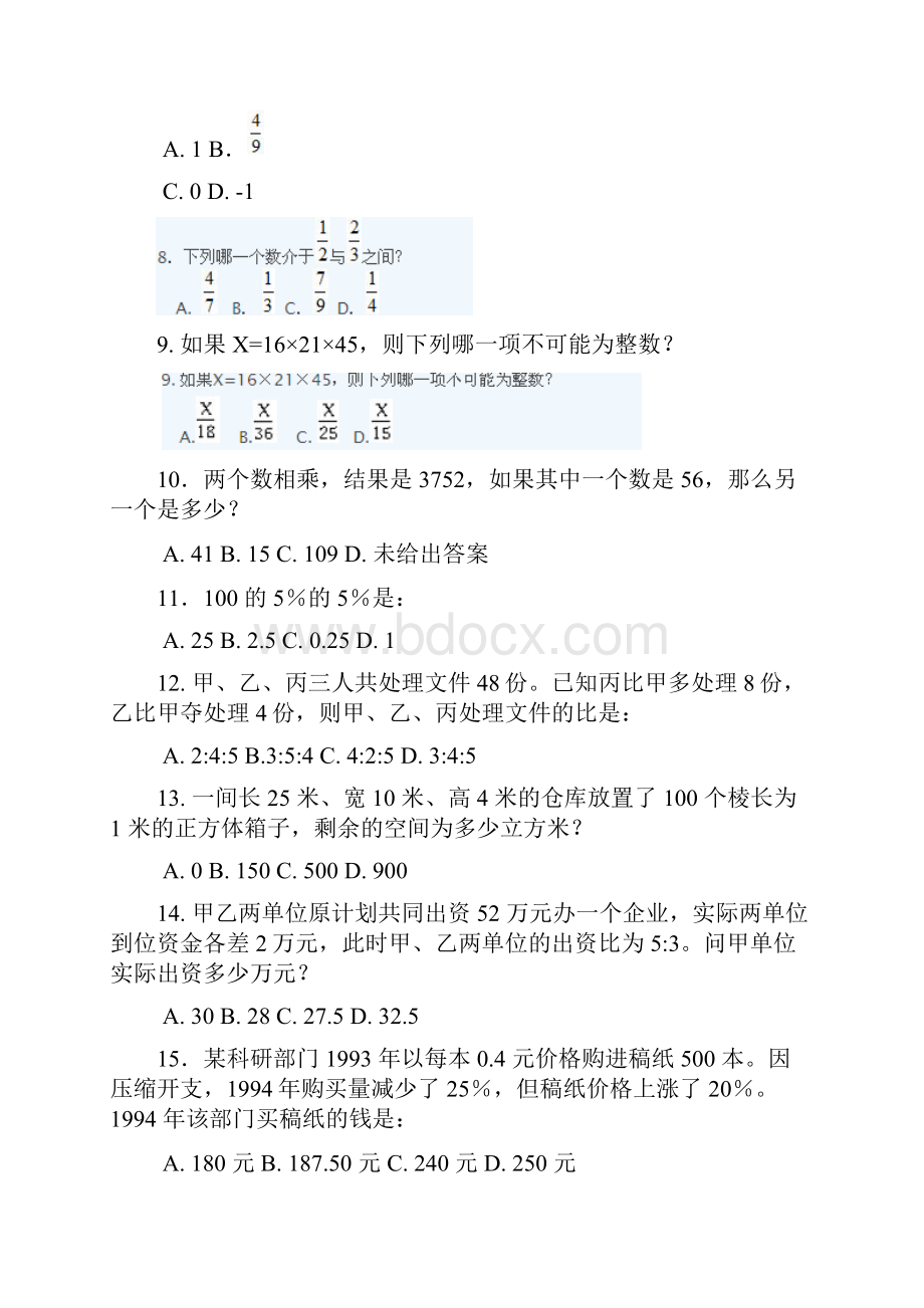 广西壮族自治区度上半年考试录用公务员行政职业能力测验真题及参考答案.docx_第2页