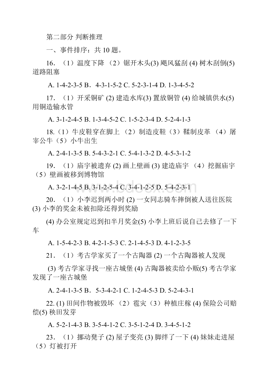 广西壮族自治区度上半年考试录用公务员行政职业能力测验真题及参考答案.docx_第3页