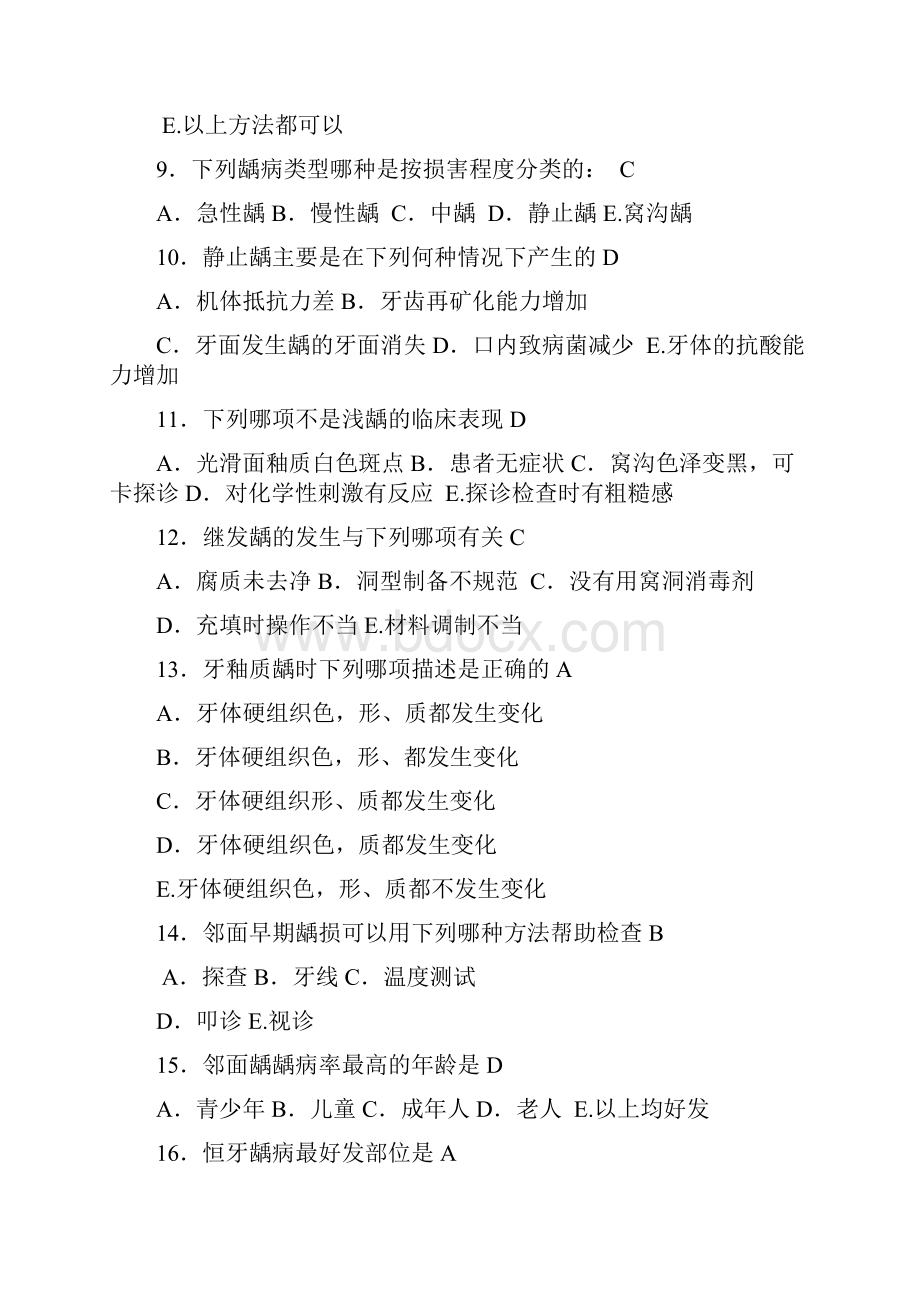 龋病与牙体硬组织非龋性疾病试题Word文档格式.docx_第2页