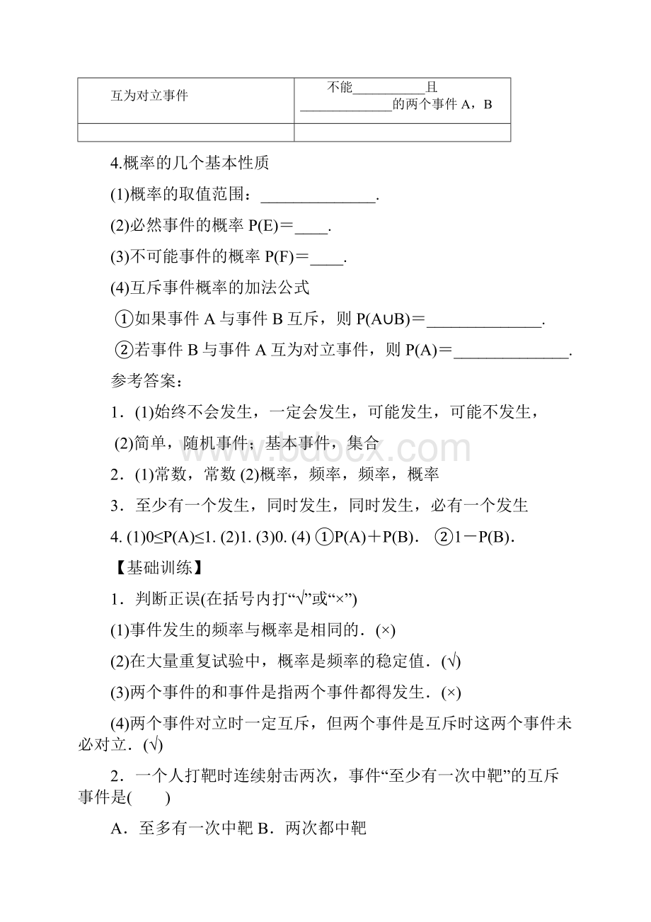 123事件与概率讲解Word下载.docx_第2页