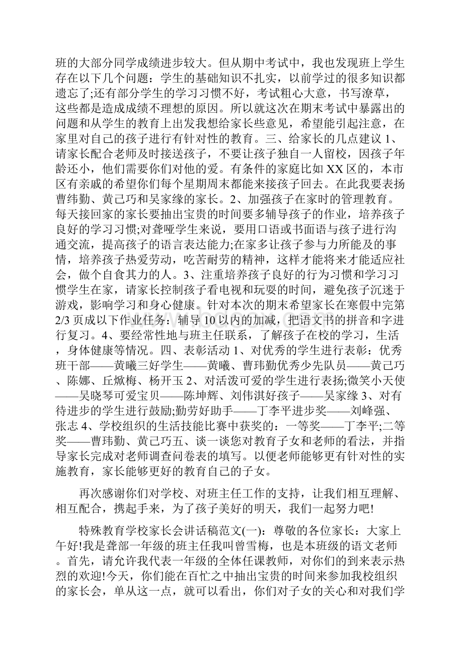 特殊教育学校家长会讲话稿.docx_第2页